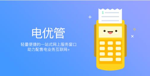 遠(yuǎn)光“電優(yōu)管”，輕量便捷的一站式網(wǎng)上服務(wù)窗口