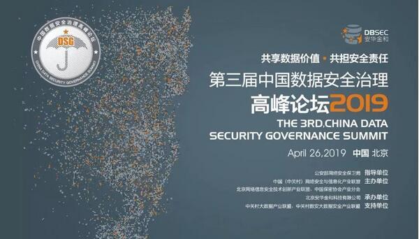 數(shù)據(jù)安全治理論壇倒計時，遠光軟件與您相約！