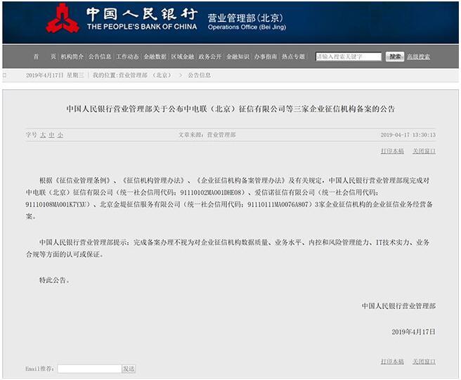 中電聯（北京）征信有限公司完成中國人民銀行企業(yè)征信機構備案