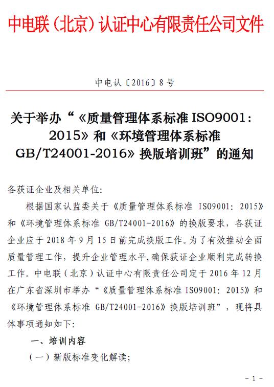 關(guān)于舉辦“《質(zhì)量管理體系標準ISO9001：2015 》