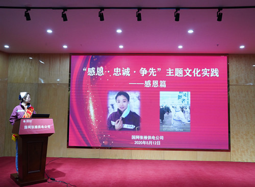 國網(wǎng)張掖供電公司：“感恩、忠誠、爭先”主題文化實踐活動感恩篇