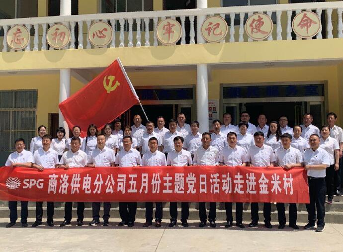 陜西地方電力鎮(zhèn)安縣供電分公司：強(qiáng)化黨建引領(lǐng)，助推脫貧攻堅(jiān)工作