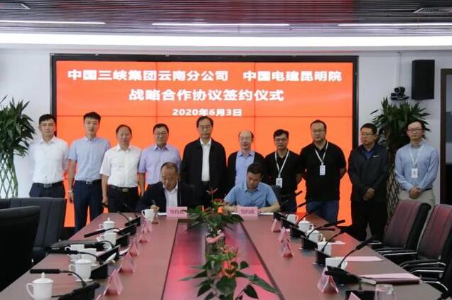 三峽集團云南分公司與中能建云南院、中電建昆明院簽署戰(zhàn)略合作框架協(xié)議