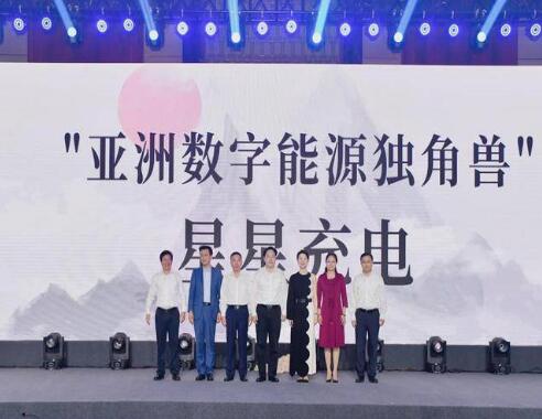 星星充電首次啟動(dòng)社會(huì)化融資，宣布獲得8.55億元人民幣A輪融資