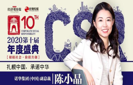 諾華集團陳小晶：遵循可持續(xù)發(fā)展目標，為“碳中和”貢獻力量