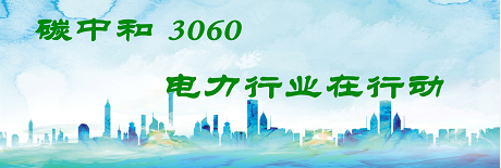 國家發(fā)改委將圍繞6大舉措圍繞碳達峰、碳中和目標制定相關(guān)政策！