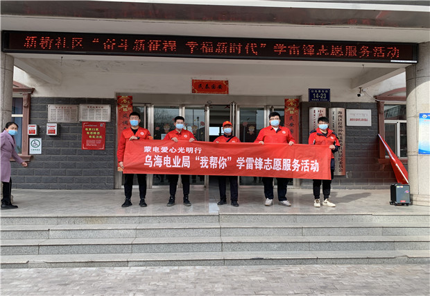 六五四供電分局：包聯(lián)共建暖人心， 志愿服務(wù)促和諧