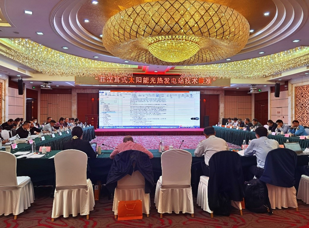 國(guó)家標(biāo)準(zhǔn)《菲涅耳式太陽(yáng)能光熱發(fā)電站技術(shù)標(biāo)準(zhǔn)》通過送審稿審查