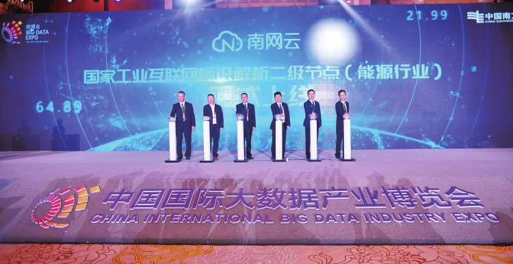 南方電網公司加快數(shù)字化轉型步伐