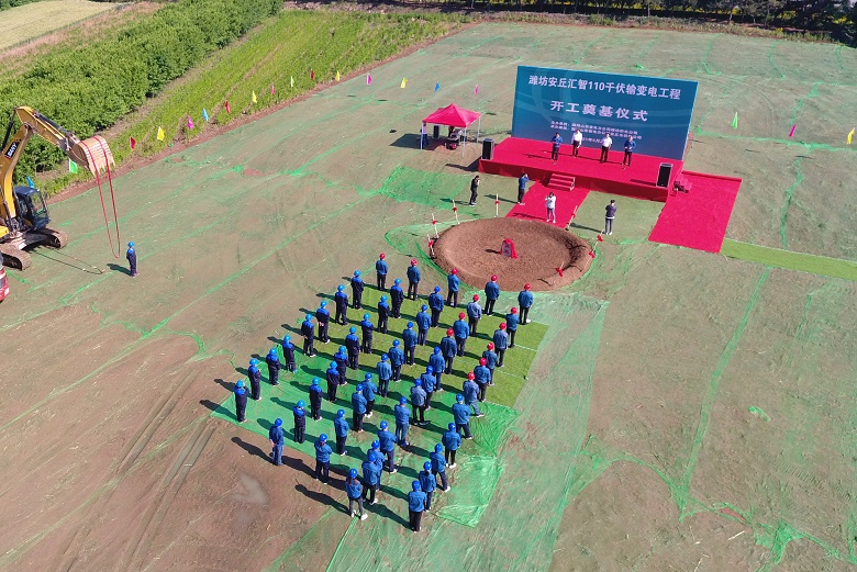 安丘市第14座110千伏變電站舉行開(kāi)工奠基儀式