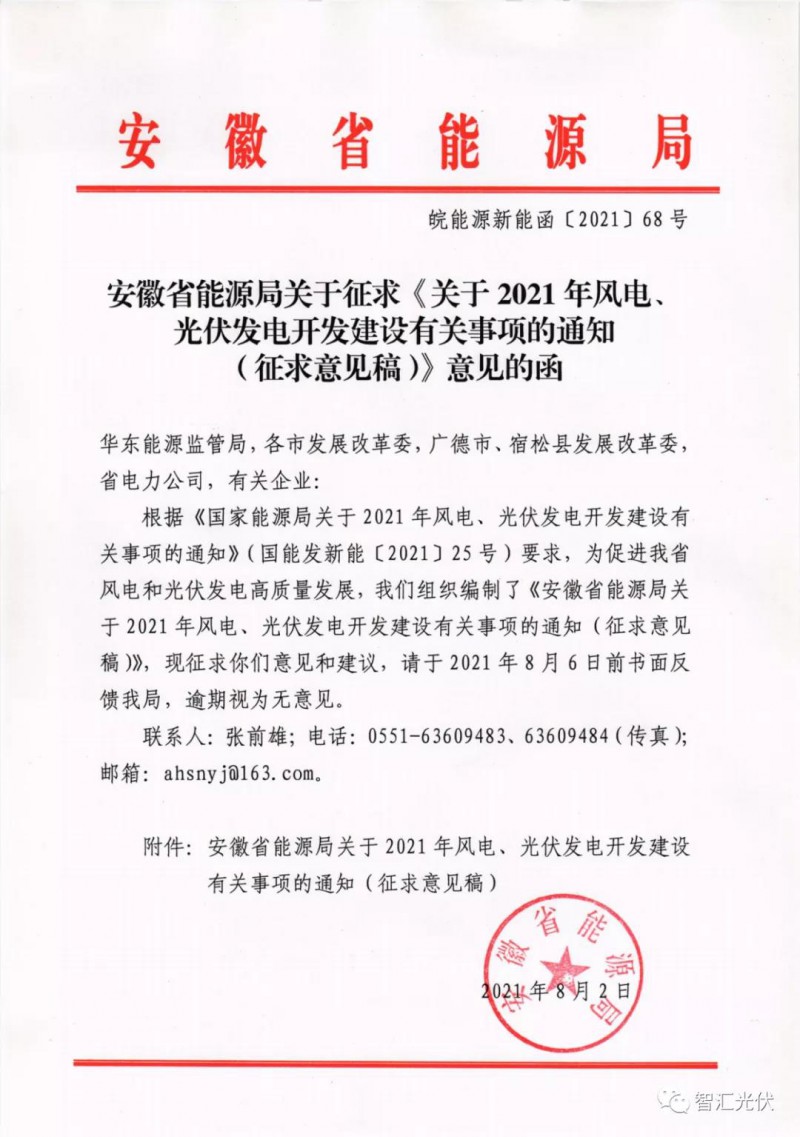 安徽：6GW保障性規(guī)模，不要求配儲能、競電價