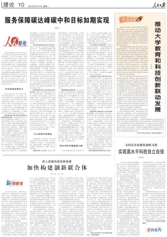 章建華：加快可再生能源替代行動，服務保障雙碳目標如期實現(xiàn)