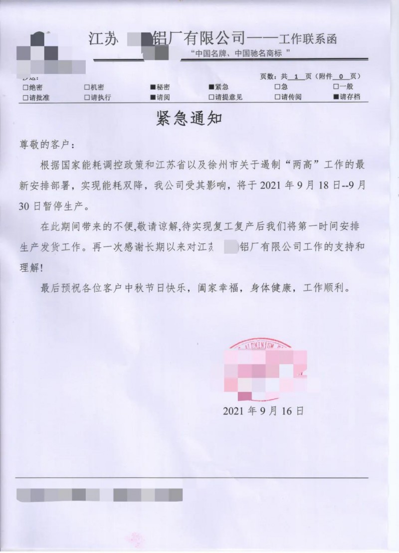 嚴(yán)格執(zhí)行“雙控”方案  江蘇鋁、鋼、背板、多晶硅等企業(yè)全線減產(chǎn)、停產(chǎn)！