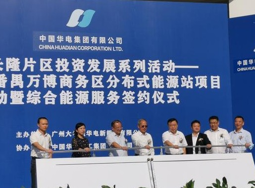 華電廣東公司：加大科技攻關(guān)力度，賦能“雙碳”目標(biāo)落實