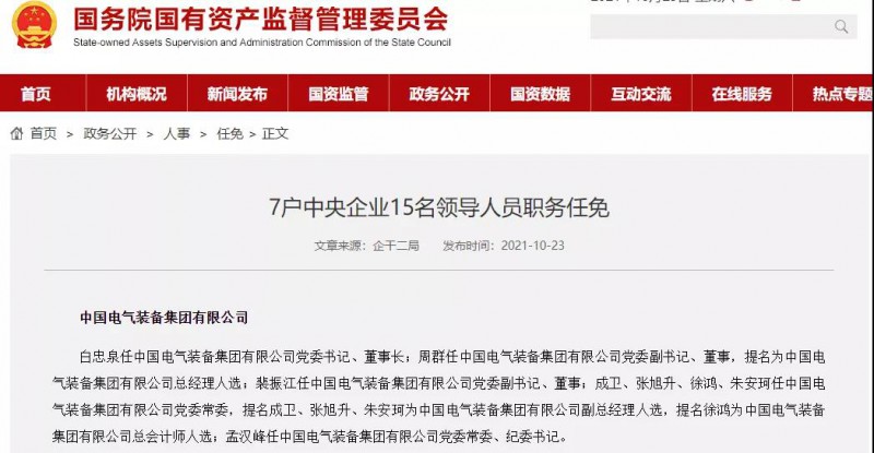 國(guó)家電網(wǎng)下屬集團(tuán)與中國(guó)西電重組成立“中國(guó)電氣裝備集團(tuán)”！