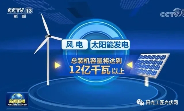 風(fēng)電和光伏發(fā)電是“垃圾電”？央視來回答了！