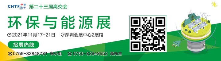 2021高交會(huì)上“碳達(dá)峰”、“碳中和”、“能源革命”背后的新能源力量
