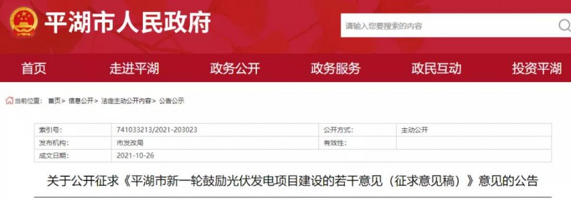 浙江平湖：光伏項(xiàng)目補(bǔ)貼0.1~0.2元/度，連補(bǔ)3年！