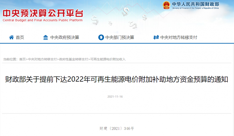 光伏22.8億，風(fēng)電15.5億！財(cái)政部提前下達(dá)2022年風(fēng)光、生物質(zhì)補(bǔ)助資金預(yù)算