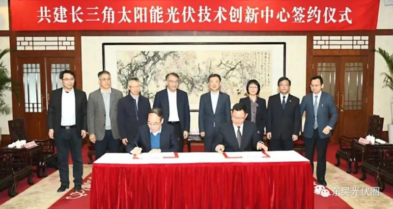 協(xié)鑫集團(tuán)、天合光能發(fā)起共建，長三角光伏技術(shù)創(chuàng)新中心落戶江陰