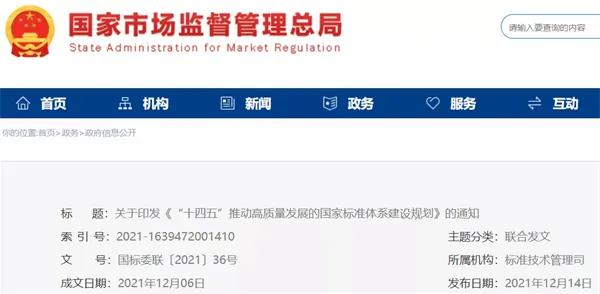 加快光伏、儲(chǔ)能標(biāo)準(zhǔn)制定！十部門(mén)聯(lián)合印發(fā)《“十四五”推動(dòng)高質(zhì)量發(fā)展的國(guó)家標(biāo)準(zhǔn)體系建設(shè)規(guī)劃》