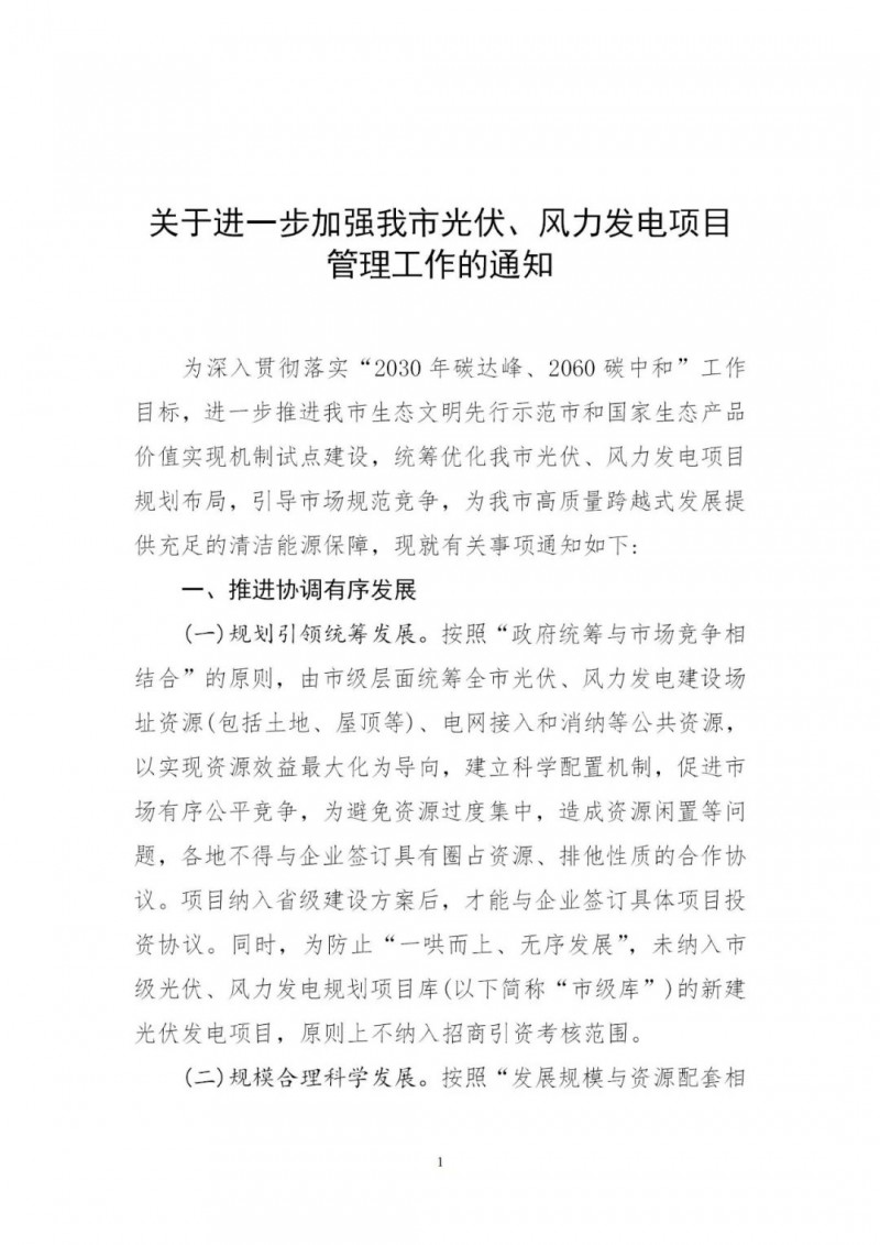 江西撫州：倒賣、轉(zhuǎn)讓、占用生態(tài)紅線等違法違規(guī)行為將限制開發(fā)新的光伏項(xiàng)目！