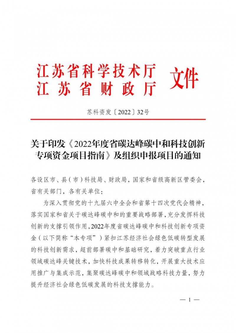 最高3000萬！江蘇碳中和科技資金開始申報(bào)了！