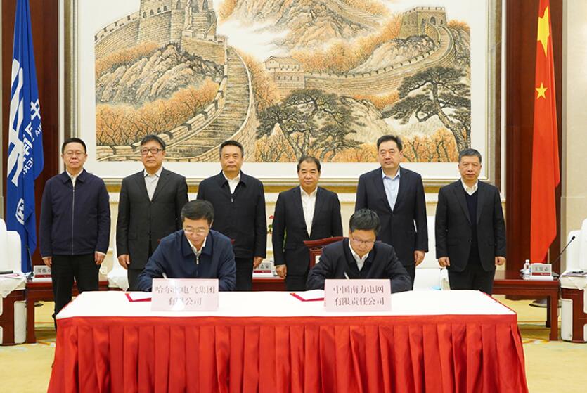 南方電網公司與哈電集團簽署戰(zhàn)略合作協議