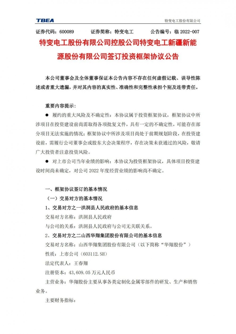 特變電工：獲得山西1000MW光伏項(xiàng)目資源！