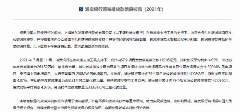 重點投向風電、光伏！多家銀行首次披露碳減排貸款信息