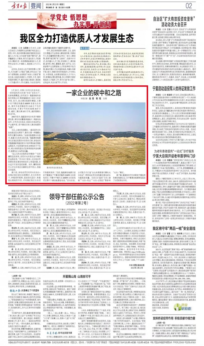 寧夏日報：戰(zhàn)略布局 發(fā)力清潔能源，隆基股份的碳中和之路！