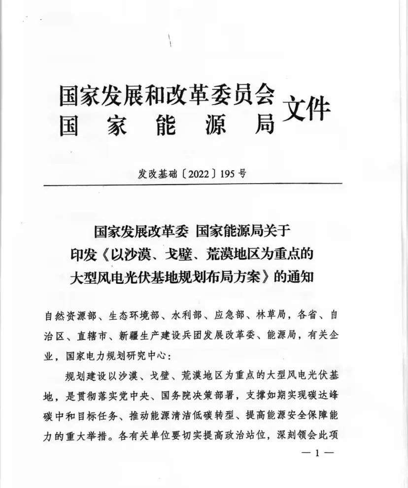 重磅！455GW第二批風(fēng)電、光伏大型基地下發(fā)（項目清單）