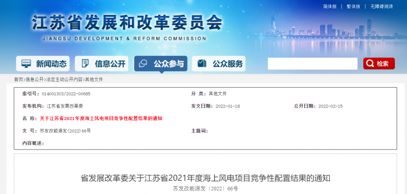 江蘇2021年2.65GW海上風(fēng)電競配結(jié)果公布：國能投聯(lián)合體、國信集團(tuán)聯(lián)合體、三峽集團(tuán)聯(lián)合體中選