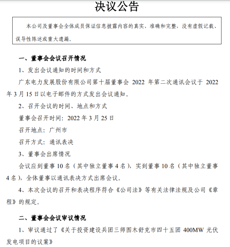22.27億！粵電力A擬投建400MW光伏項(xiàng)目并配儲20%！