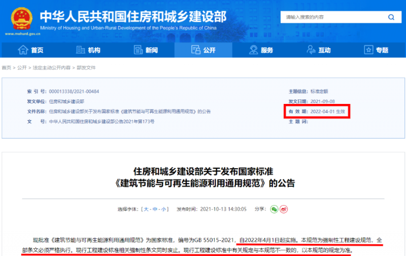 今日起正式執(zhí)行！住建部：新建建筑應(yīng)安裝太陽能，光伏組件設(shè)計使用壽命應(yīng)高于25年