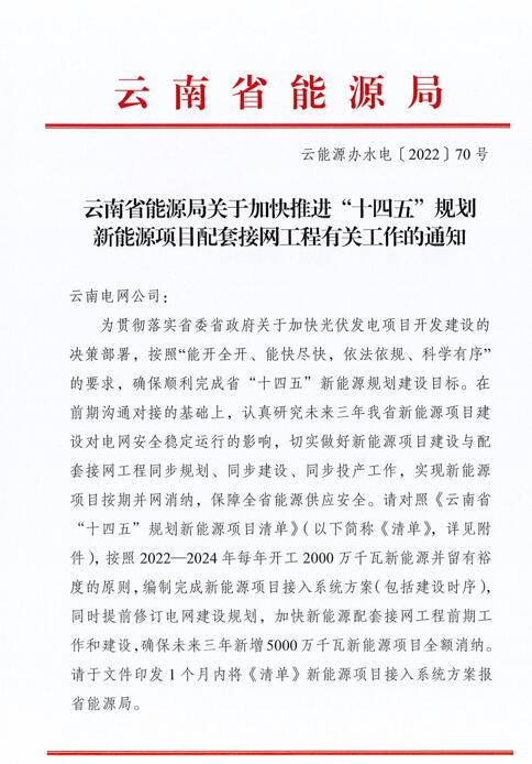 光伏966.3萬千瓦！云南加快推進“十四五”規(guī)劃新能源項目配套接網(wǎng)工程