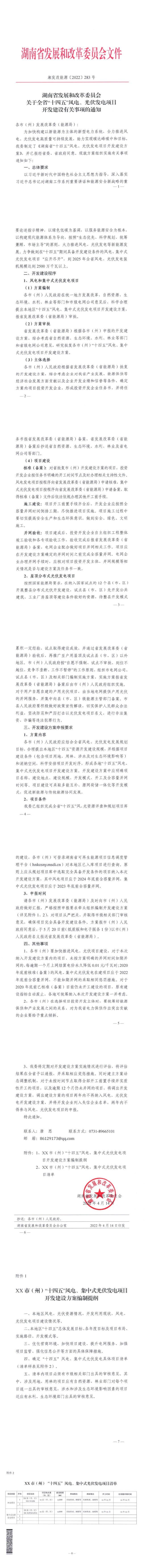 25GW！逾期降電價0.01元/月！湖南“十四五”風光建設方案出爐