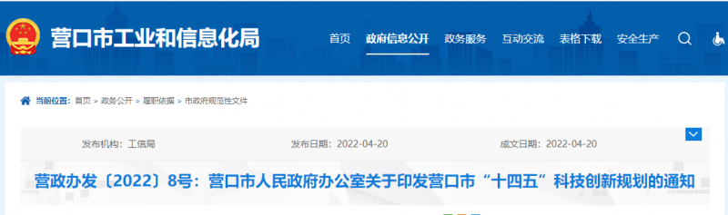 遼寧營口：重點開展光伏電池片、多晶硅等產(chǎn)品研發(fā)與技術(shù)攻關(guān)