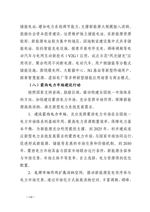 蒙西：建設(shè)國(guó)家級(jí)風(fēng)電光伏基地 到2030年新能源發(fā)電裝機(jī)規(guī)模達(dá)2億千瓦！