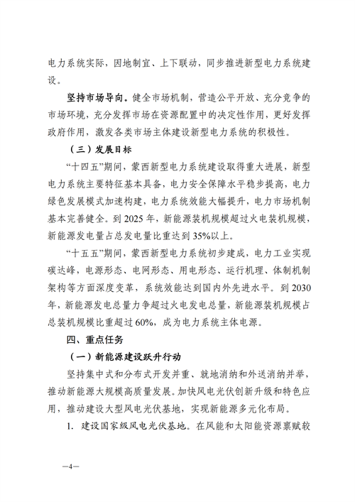 蒙西：建設(shè)國(guó)家級(jí)風(fēng)電光伏基地 到2030年新能源發(fā)電裝機(jī)規(guī)模達(dá)2億千瓦！