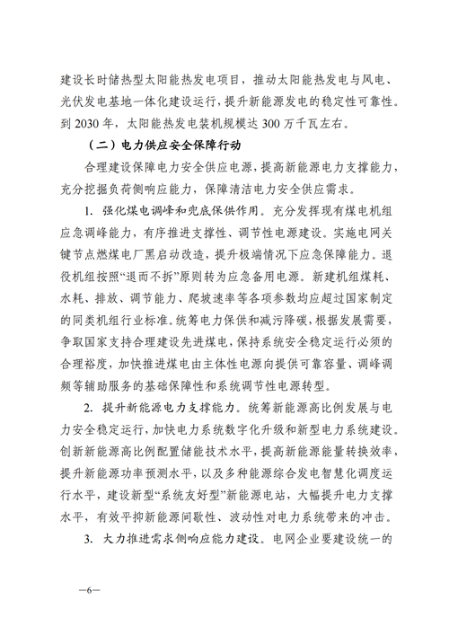 蒙西：建設(shè)國(guó)家級(jí)風(fēng)電光伏基地 到2030年新能源發(fā)電裝機(jī)規(guī)模達(dá)2億千瓦！