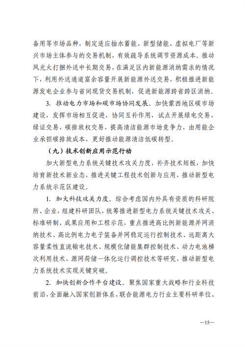 蒙西：建設(shè)國(guó)家級(jí)風(fēng)電光伏基地 到2030年新能源發(fā)電裝機(jī)規(guī)模達(dá)2億千瓦！