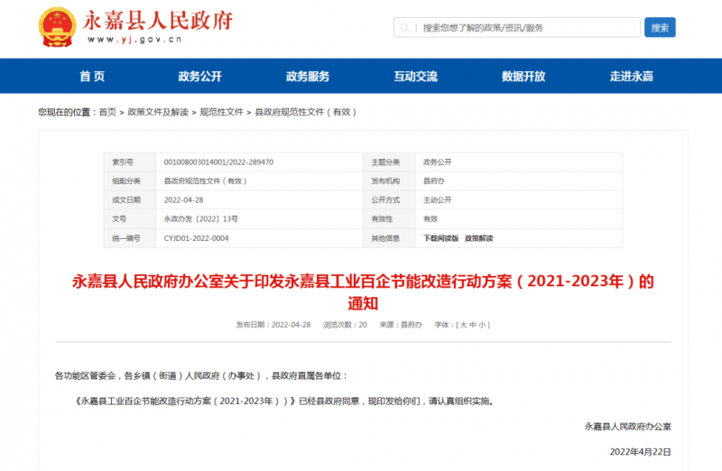 浙江永嘉縣：2023年新增光伏并網(wǎng)2萬千瓦以上，新建工業(yè)廠房安裝分布式光伏比例達100%！