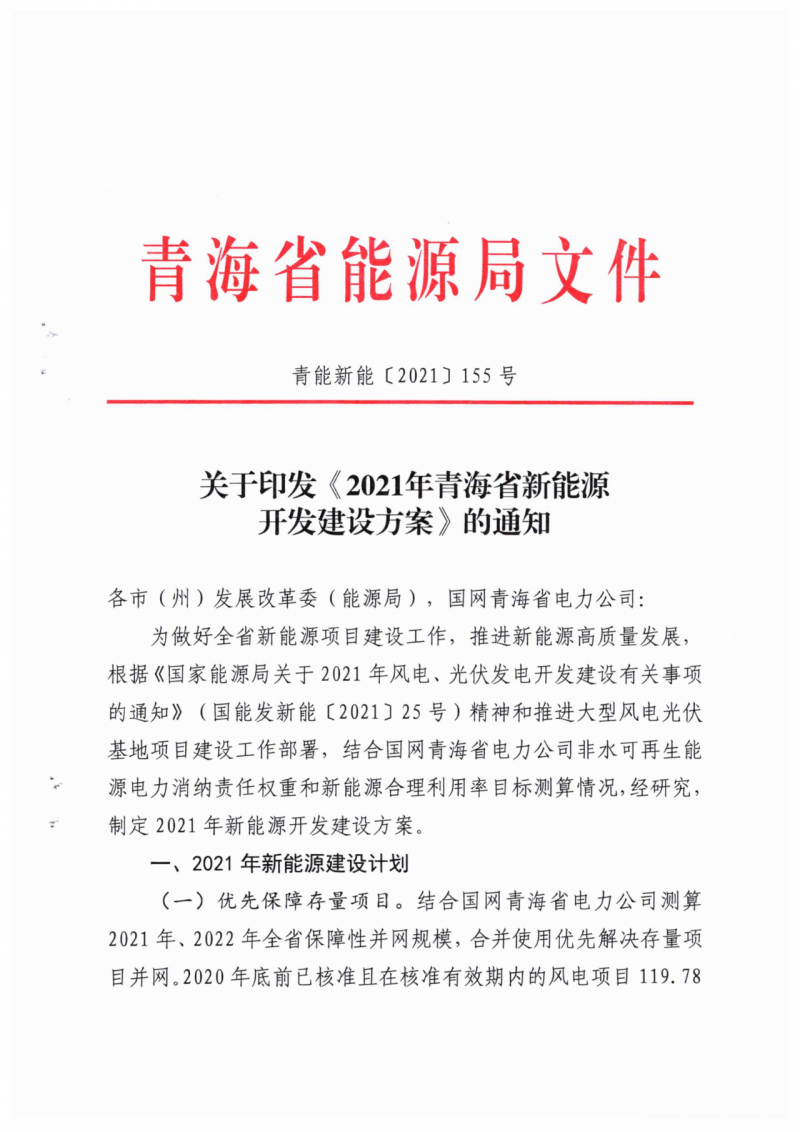 22.85GW！青海省公布光伏