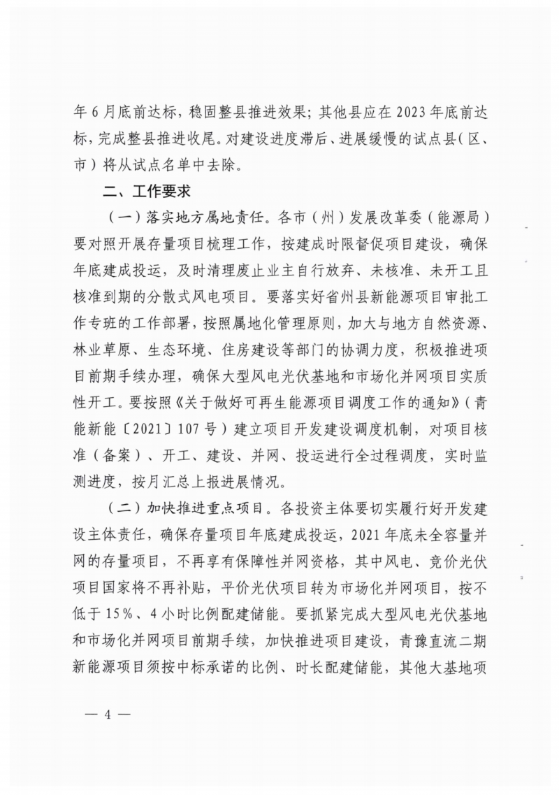 22.85GW！青海省公布光伏