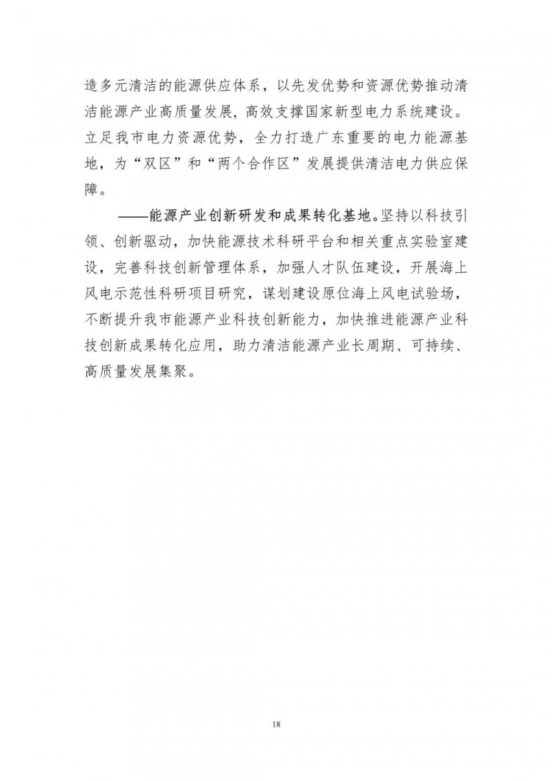 著力打造多元清潔能源供應(yīng)體系！廣東陽江市發(fā)布《能源發(fā)展“十四五”規(guī)劃》（征求意見稿）