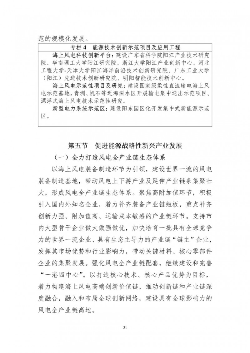 著力打造多元清潔能源供應(yīng)體系！廣東陽江市發(fā)布《能源發(fā)展“十四五”規(guī)劃》（征求意見稿）