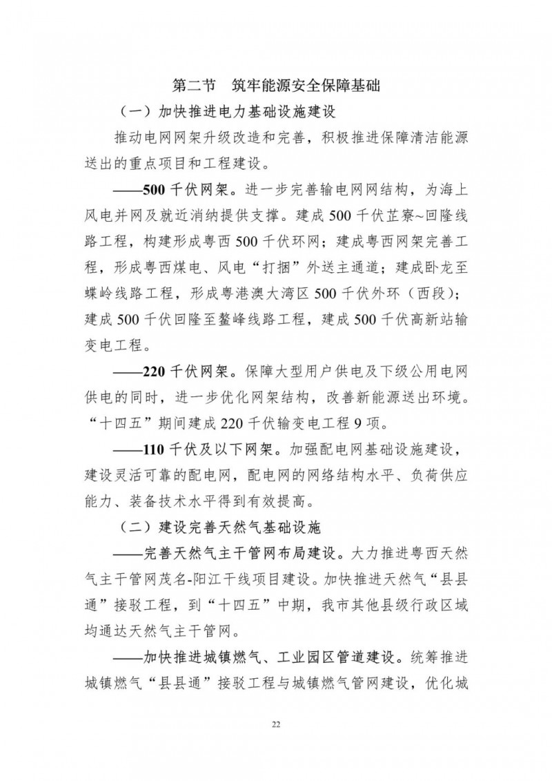 著力打造多元清潔能源供應(yīng)體系！廣東陽江市發(fā)布《能源發(fā)展“十四五”規(guī)劃》（征求意見稿）