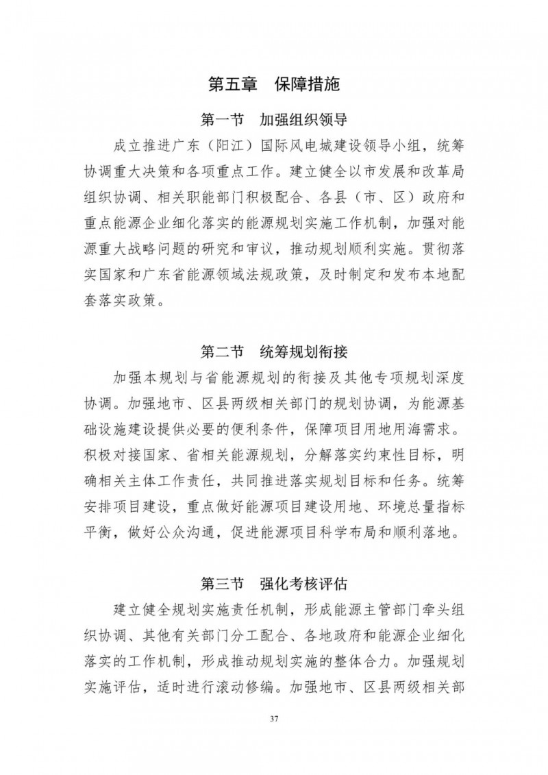 著力打造多元清潔能源供應(yīng)體系！廣東陽江市發(fā)布《能源發(fā)展“十四五”規(guī)劃》（征求意見稿）