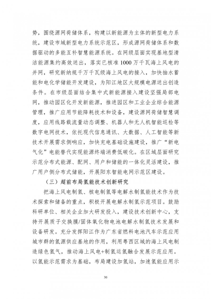 著力打造多元清潔能源供應(yīng)體系！廣東陽江市發(fā)布《能源發(fā)展“十四五”規(guī)劃》（征求意見稿）